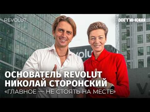 Nik Storonsky in a published interview